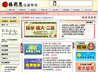 国立台湾大学 語文中心